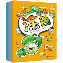 Plants vs. Zombies 2 game book coloring walk maze full set of 4 volumes baby hands-on brain play games 3-6 years old baby children parent-child interaction concentration training puzzle thinking training early education Enlightenment cognition