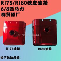 Changchai single cylinder diesel engine Changzhou R175 R180 tank 6 pip 8 horsepower hand tractor tank original plant