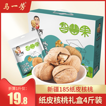 Ma Yifang paper walnut non-5kg thin skin hand peeling original raw walnut gift box