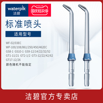 waterpik Jiebi Doubler Jiebi Water Floss Home Orthodontic Periodontal Bag Standard Dental Plaque Nozzle