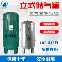 Vertical air storage tank 0 3 cubic industrial air compressor air storage tank 10l20l30l100L vacuum pressure tank high pressure