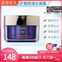 Skin doctor Beauty salon protection beauty storage gel cream 30g hydration moisturizing repair official website