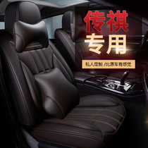 2019 GAC Chuanqi GA6GS3 legend GS4GS5GS7 special car seat cover full surrounded leather cushion