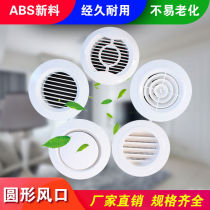 Air Outlet Blocked Cover Exhaust Air Duct Hood Hood Plastic Wind Cap Central Air Conditioning Round Air Outlet