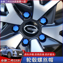 Applicable to the 22-generation legend GS8 special wheel hub screw cap anti-rust and anti-theft protective cover decoration