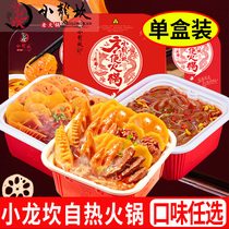 Xiaolongkan self-heating small hot pot fast food Net red lazy self-cooked heating convenient beef taste optional box