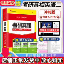 New Edition Pre-sale) 2023 Postgraduate Entrance Examination Truth English Sprint Edition mpa Management Joint Examination 2017-2022 Postgraduate Entrance Examination Bible Over the Years True Topic Analysis Detailed Explanation of Postgraduate Entrance Examination English True Topic English