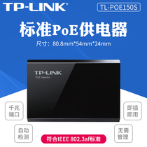 TP-LINK TL-POE150S for power supply Ethernet power supply converter network cable