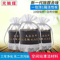 Dry car load to remove formaldehyde odor activated carbon nano mineral crystal bamboo charcoal large bag photocatalyst scavenger supplies