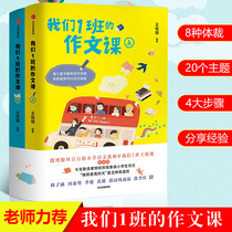 The composition class of our class 1 (all 2 volumes) the primary school Chinese teacher Wang Yueweiwen writing class the primary school students composition book two three four five six classified composition books read simultaneously
