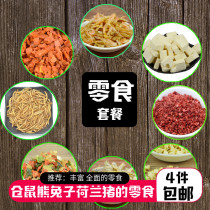 4 Pieces Hamster Snacks Package Golden Silk Bear Bread Worm Shrimp Dried Rabbit Guinea Pig Dragon Cat Grinding and Sweet Bamboo