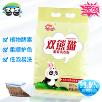 Double panda soft washing powder sunshine flower fragrance 2028g cold water full effect clean household combined with affordable clothing