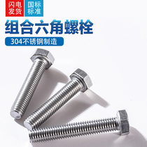 M16 Hexagon Bolt 304 Stainless Steel Ruth External Hexagon Screw Stainless Steel Machine Screw Screw Longer Screw