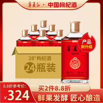 Ningxia red 28 degrees 135ml * 24 bottles of wolfberry wine wolfberry wine low-degree Womens sweet wine self-brewed small wine