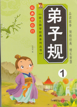 Childrens Chinese Studies Classic Series Series Disciples 1 Classic with You Heilongjiang Fine Arts Publishing House