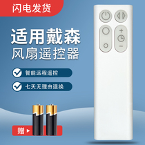 Ribank is suitable for dyson Dyson fan purifier remote AM07 AM07 AM06 AM08 AM08 and warm electric fan