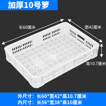 Thickened plastic basket fruit basket rectangular plastic basket food grade white turnover basket cooked plastic new material transportation basket