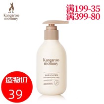Kangaroo mother Pregnant woman body milk Body lotion Body milk Hydration moisturizing antipruritic special pregnant woman skin care products