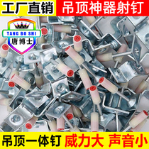 Dr. Tang suspended ceiling artifact silencer integrated nail nail gun nailing gun nail nail gun decoration artifact nail nail