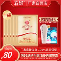 (Manufacturers own) Chunjuan Astragalus cream bag 30g * 10 bags Repair Moisturizing Cream official flagship store