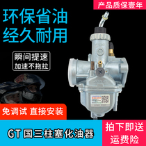 Suitable for motorcycle locomotive accessories light riding Junchi QS125-5E 5F carburetor GT125 country three GT125S plunger