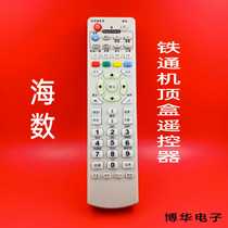 Shaanxi Radio and Television network Haishutietong Set-top box remote control Railway community Home digital HISU