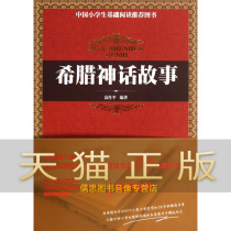 Guarantee genuine Greek myth story Nie Zuoping Sichuan Fine Arts Publishing House