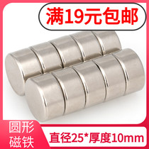 25 * 10mm rare earth permanent magnet Wang NdFeB strong magnetic strong magnet magnet magnet magnet