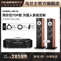 Marantz Maranz PM8006 power amplifier B & W Baohua Weijian 603 S2 floor box HiFi set