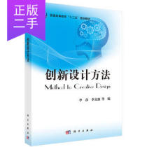 Second-hand innovative design method Li Yan and other Science Press Co. Ltd. 9787030369949