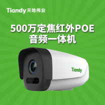Heaven and earth 5 million Dinggio infrared POE Audio All-in-One TC-C55EN-I5