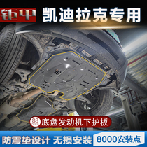 New Cadillac CT4 5 6 XT4 6 ATSL special engine lower guard XT5 oil circuit chassis guard