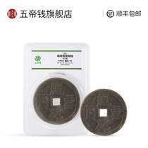 Five Emperor Money Flagship Store Spend Money Money Collection Ancient Coins Shunfeng