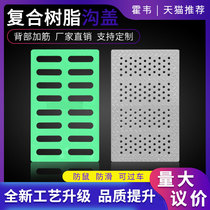 Composite resin drainage ditch cover sewer kitchen hotel canteen ditch cover plate grille plastic trench cover