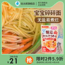 Japans Shintaro noodles Baby noodles Crushed Grain grain None Add to 1-year-old Baby Child Early Childhood Corecipes