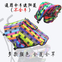 Baby stroller awning not universal accessories umbrella car folding canopy roof sun protection UV protection detachable