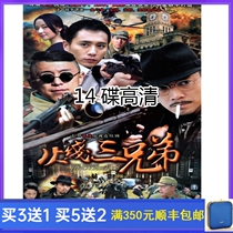 Anti-Japanese War TV series Three Brothers of Fire HD 14-disc DVD disc Zhang Hanyu Liu Ye Huang Bo