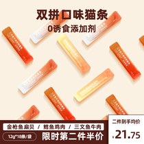 petree double-pin cat cat Snack Mixed Taste 12G * 18 pieces of meat mud canned nutrition fat hair gills