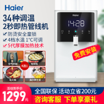 Haier water dispenser wall-mounted home mini-line machine without biliary speed hot instant boiling water straight drinking machine can be thermoregulated