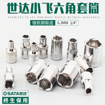 Shida tools hexagon socket bit head Electric wrench socket head 6 3mm1 4 Xiaofei sleeve set pipe head