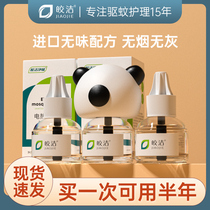 Electric mosquito repellent mosquito repellent household plug-in dormitory indoor Universal artifact