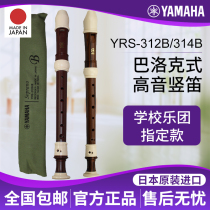  Yamaha clarinet 8-hole British YRS-312B 314B Baroque treble C-tune clarinet school students