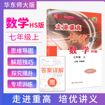Entering the heavy Gao Peiyou handout the seventh grade first volume of mathematics 2021HS edition the textbook of Xuelin post station simultaneous practice of problem-solving skills Olympic number competition improvement of top students top-notch training convergence of junior high school entrance examination