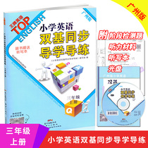 Spot Guangzhou edition 2021 autumn primary school English dual-based synchronous teaching guide guide third grade book Primary school students 3rd grade last semester Mid-term end-of-term synchronous exercise book Primary school English tutoring with CD-rom answer check