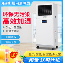 Belin BL-MG5 Industrial humidifier Household humidifier wet film silent living room fog-free humidification