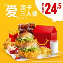  McDonalds Parent-child Happy 3-person meal(2 large and 1 small) Single coupon E-coupon
