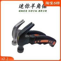 Mini sheep horn hammer Household multi-functional small hammer hammer Fire safety escape life-saving vehicle integrated tool hammer