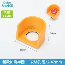 22mm emergency stop button protective cover Switch protective ring Ultra-tall semicircular new flame retardant material aperture can be customized