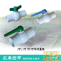 Drip irrigation belt tube switch 2 inch 3 inch 4 inch agricultural atomization spray belt watering water separation valve greenhouse micro spray straight joint