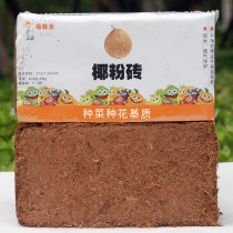 Yiluo coconut brick flower nutrition soil coconut coir cot Bran meat soil potted plant universal planting soil flower soil